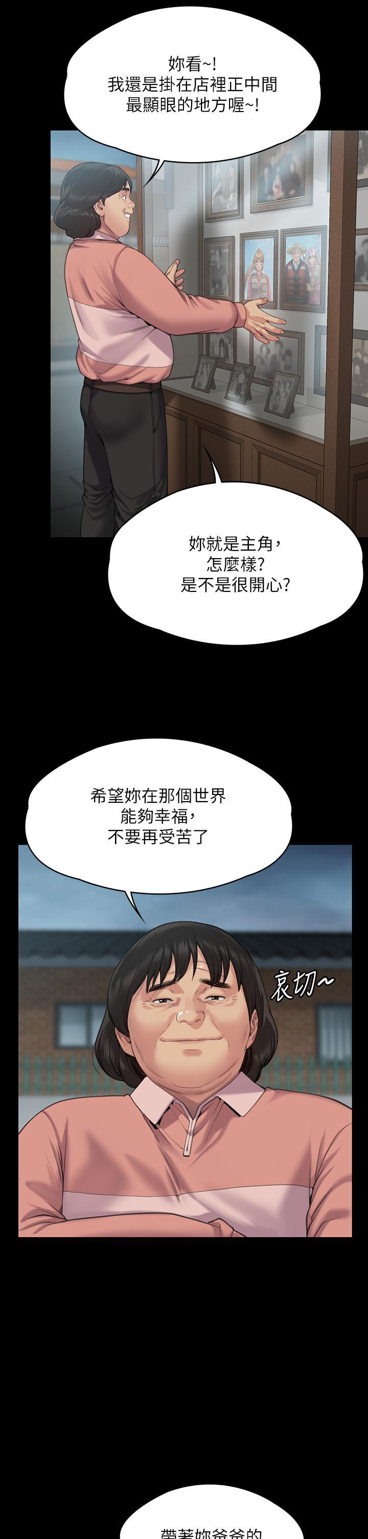 傀儡(俏女儿)，第275話-跟公公打炮爽嗎?賤貨!，第 51 页