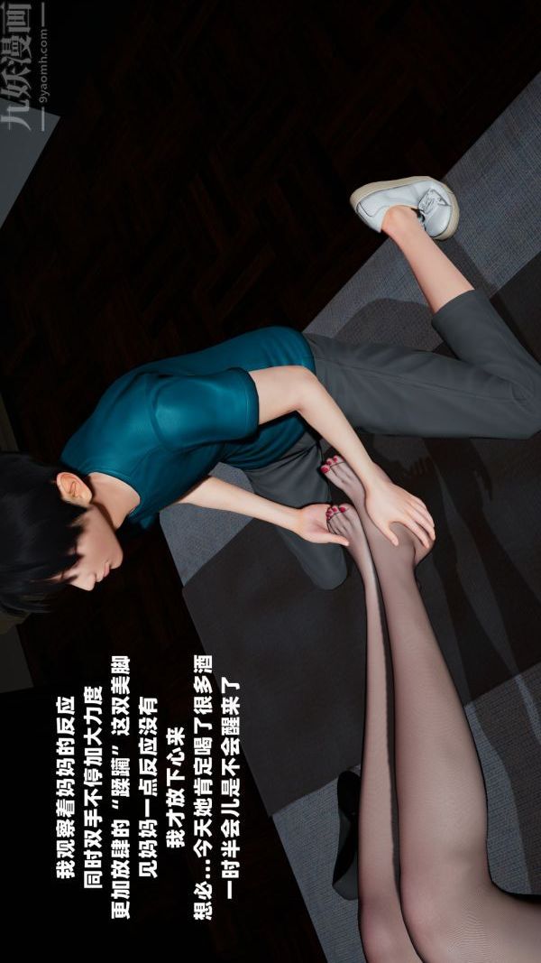 [3D]愛穿絲襪的媽媽，第01話，第 15 页