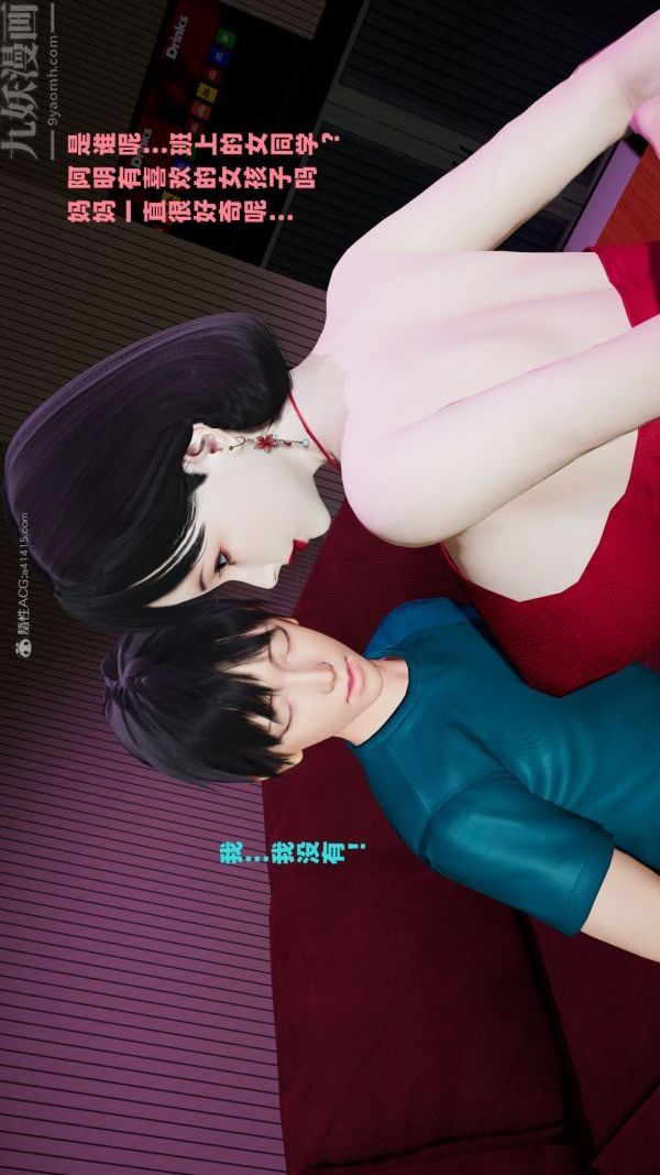 [3D]愛穿絲襪的媽媽，第04話，第 21 页