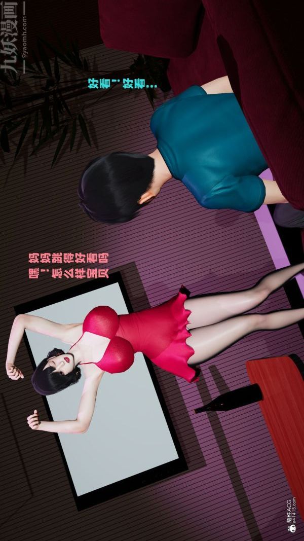 [3D]愛穿絲襪的媽媽，第04話，第 15 页