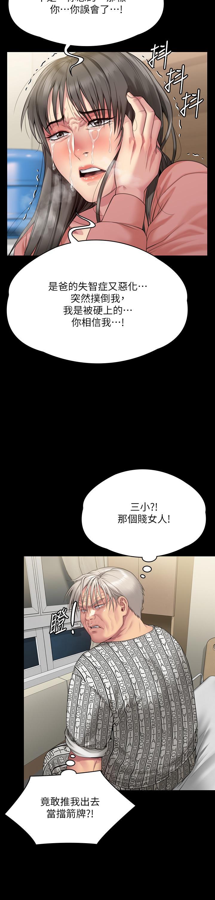 傀儡(俏女儿)，第276話-別想逃出我手掌心!，第 25 页