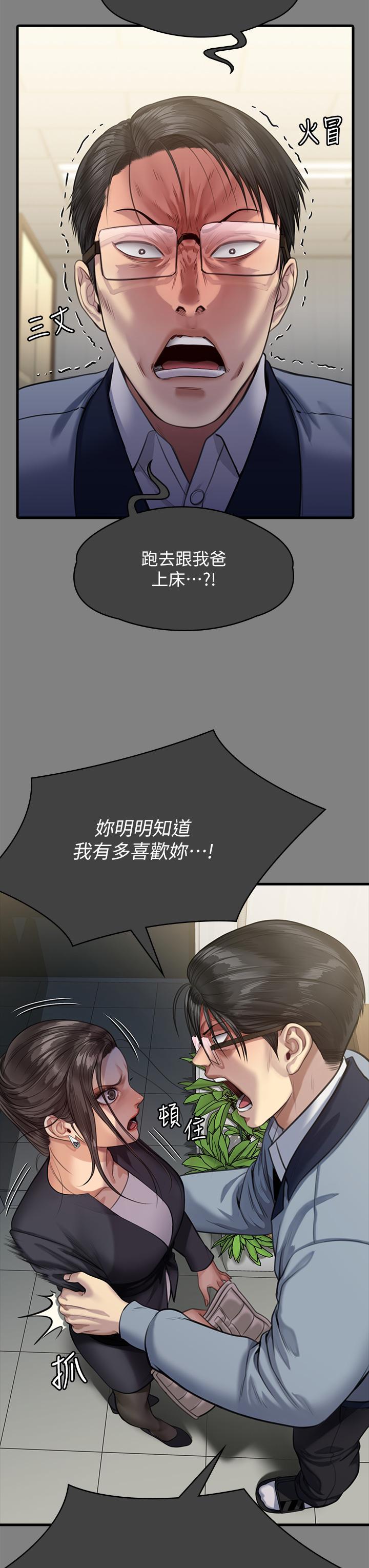 傀儡(俏女儿)，第276話-別想逃出我手掌心!，第 44 页