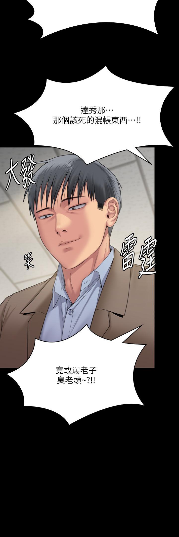 傀儡(俏女儿)，第276話-別想逃出我手掌心!，第 48 页