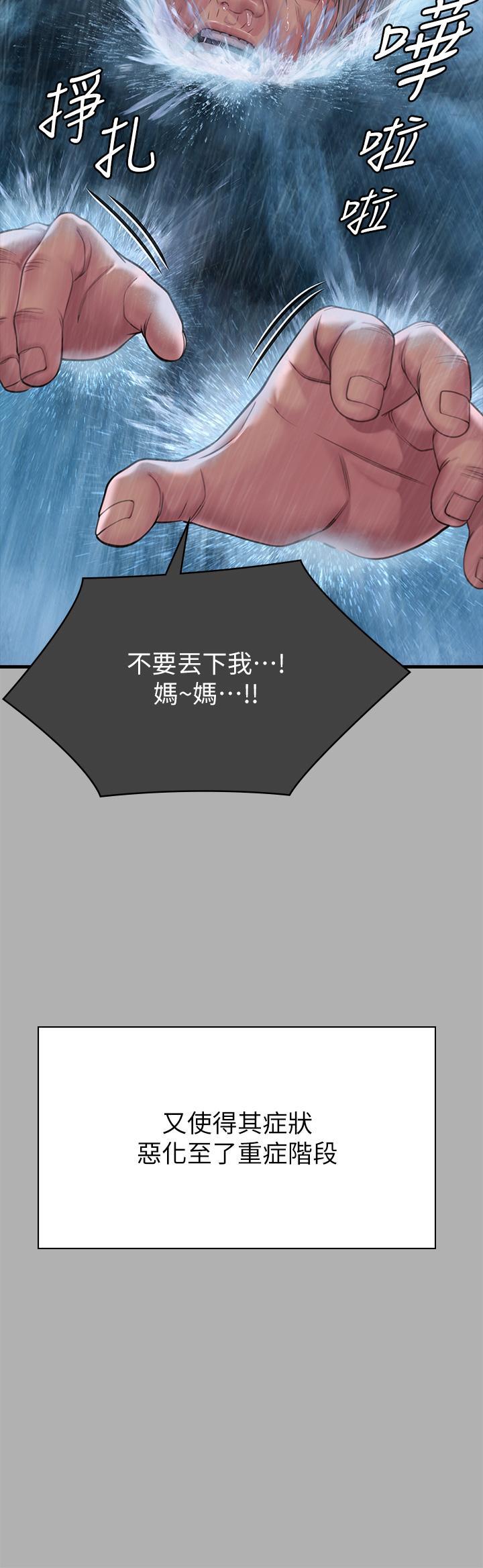 傀儡(俏女儿)，第276話-別想逃出我手掌心!，第 17 页