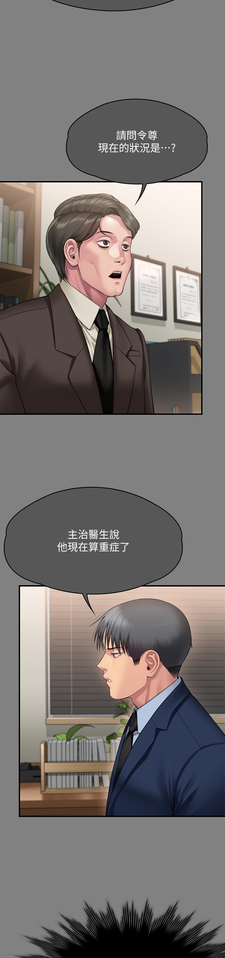 傀儡(俏女儿)，第276話-別想逃出我手掌心!，第 8 页