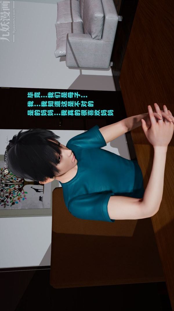 [3D]愛穿絲襪的媽媽，第05話，第 21 页