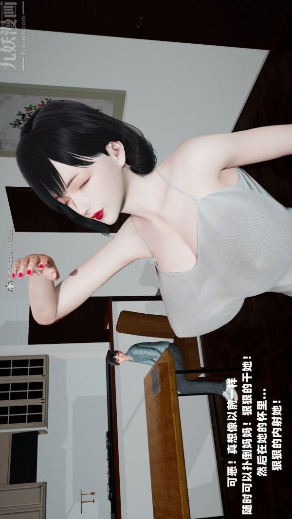 [3D]愛穿絲襪的媽媽，第09話，第 34 页