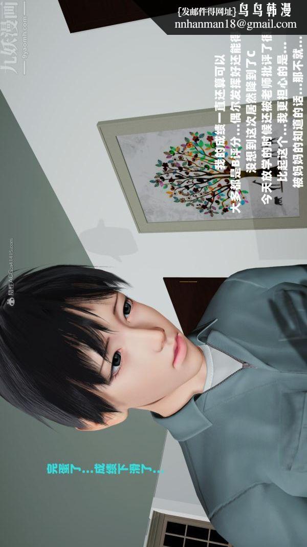 [3D]愛穿絲襪的媽媽，第09話，第 21 页