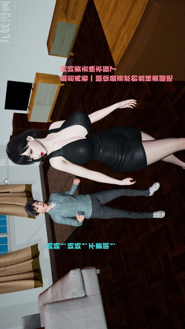 [3D]愛穿絲襪的媽媽，第09話，第 28 页