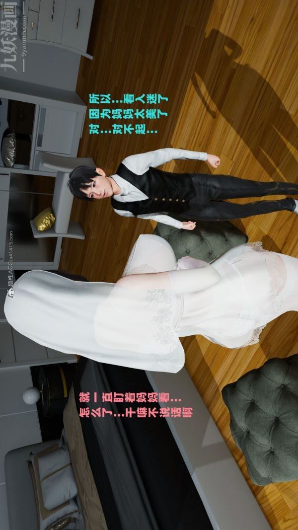 [3D]愛穿絲襪的媽媽，第14話，第 11 页
