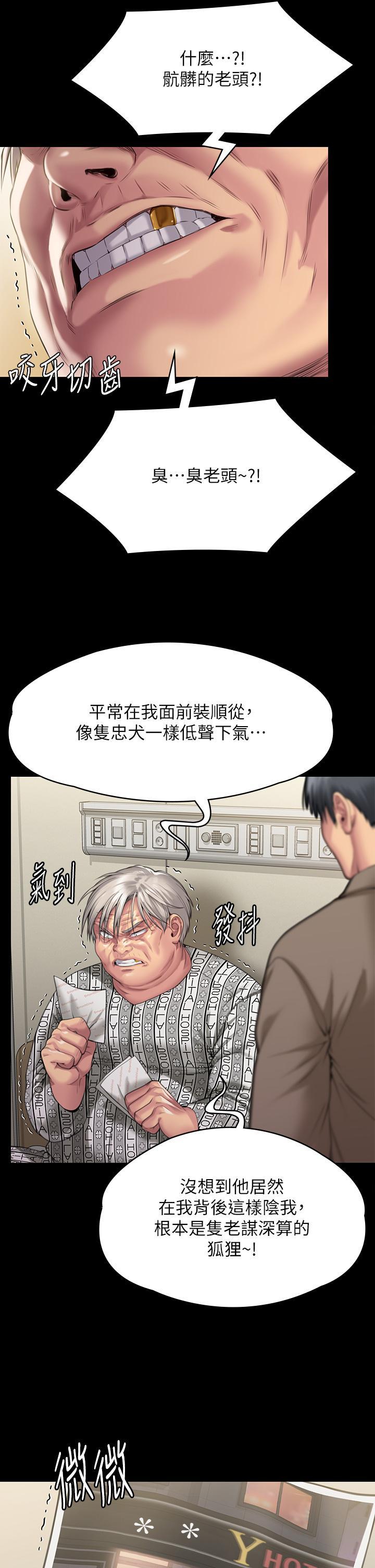 傀儡(俏女儿)，第277話-把媳婦變成公用肉便器!，第 25 页