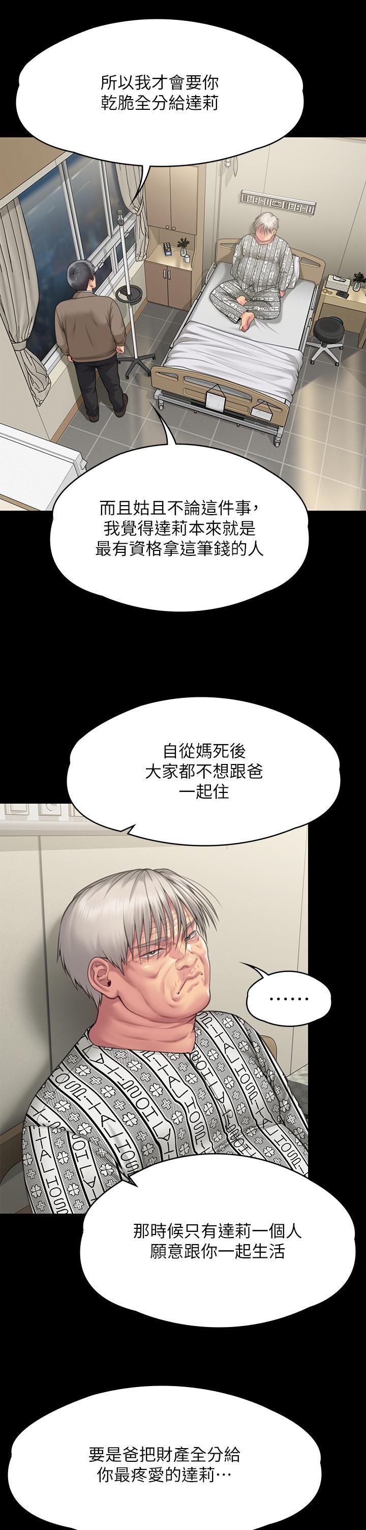 傀儡(俏女儿)，第277話-把媳婦變成公用肉便器!，第 40 页