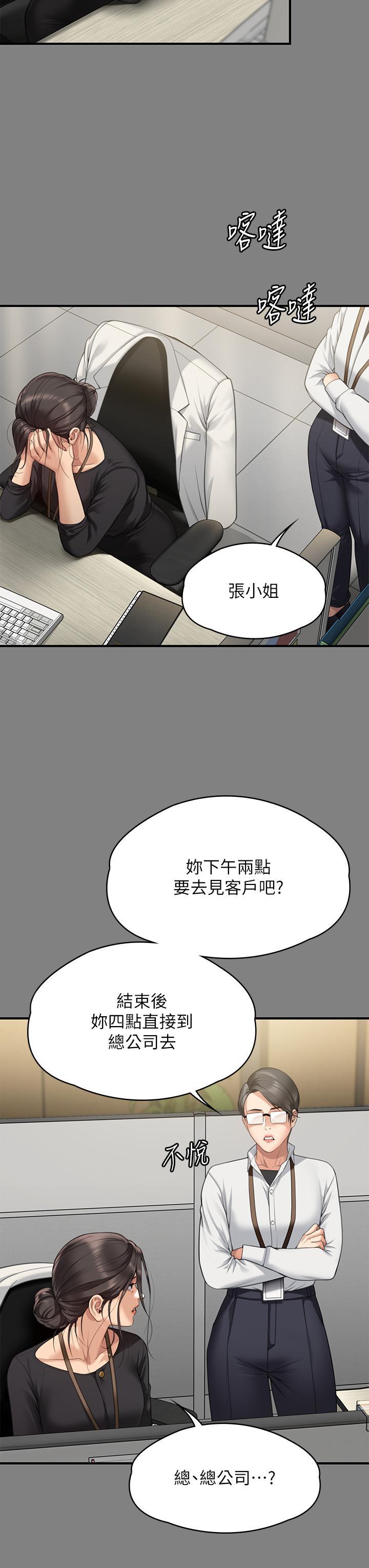 傀儡(俏女儿)，第277話-把媳婦變成公用肉便器!，第 8 页