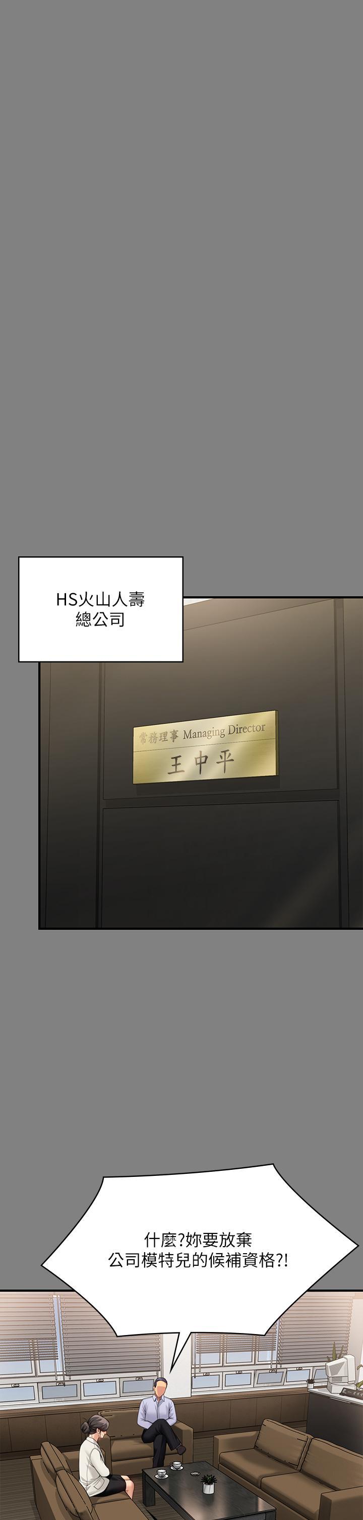 傀儡(俏女儿)，第277話-把媳婦變成公用肉便器!，第 12 页