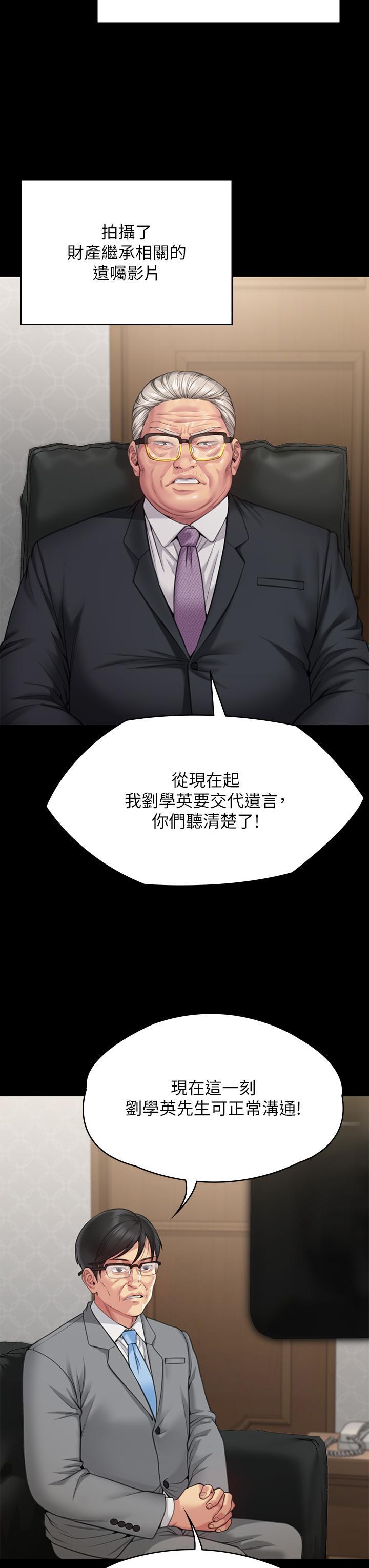 傀儡(俏女儿)，第277話-把媳婦變成公用肉便器!，第 51 页