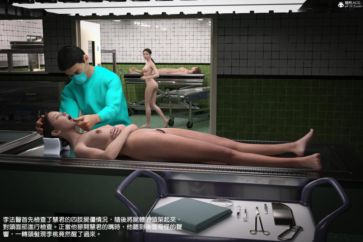 [3D]慧君涵的故事+葬礼前尸体的准备，01-慧君的故事(全)，第 17 页