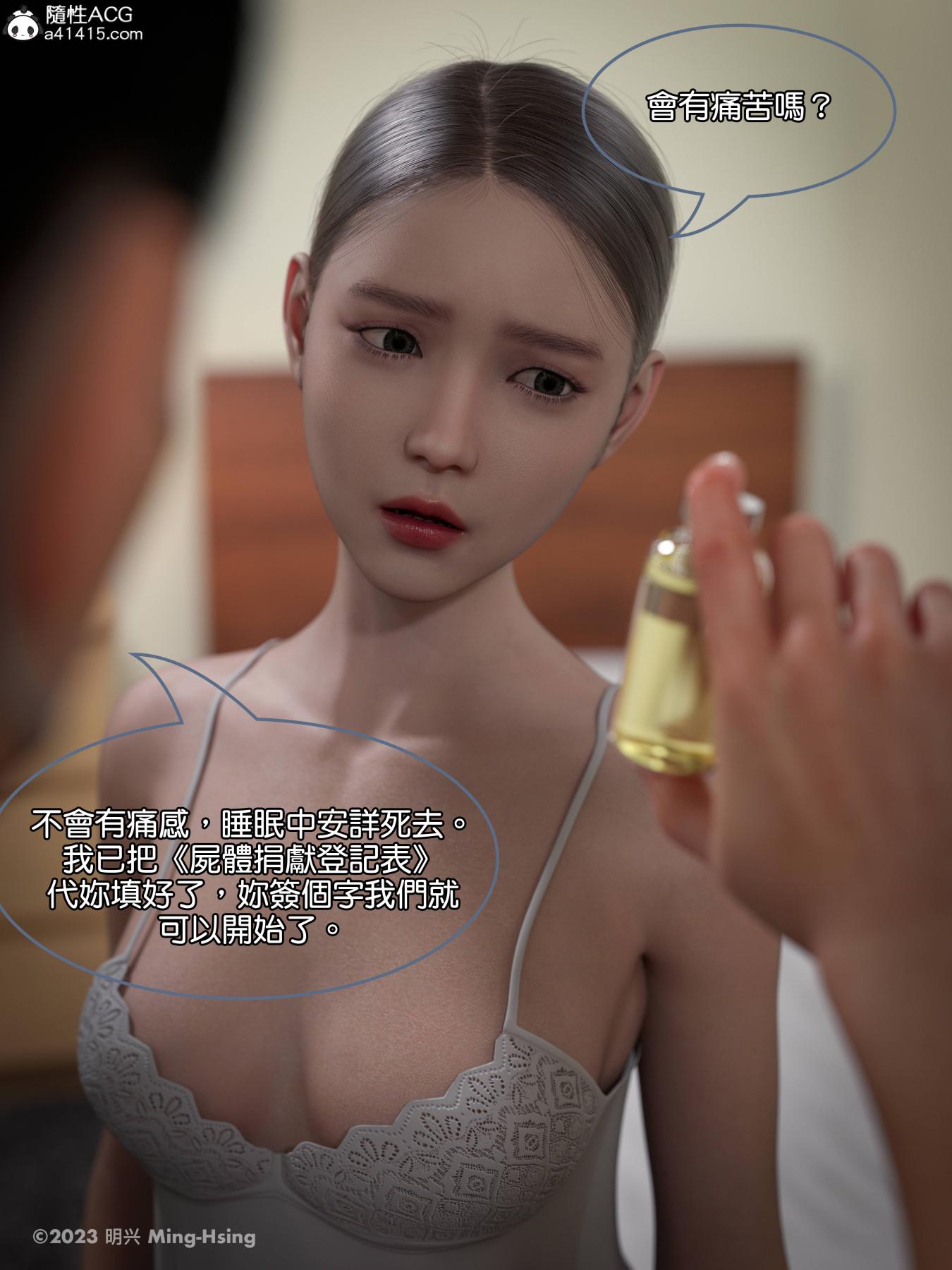 [3D]慧君涵的故事+葬礼前尸体的准备，02-屍體捐獻上，第 11 页