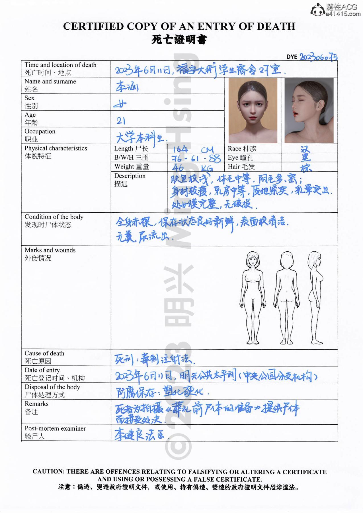 [3D]慧君涵的故事+葬礼前尸体的准备，03-女尸的防腐下，第 34 页
