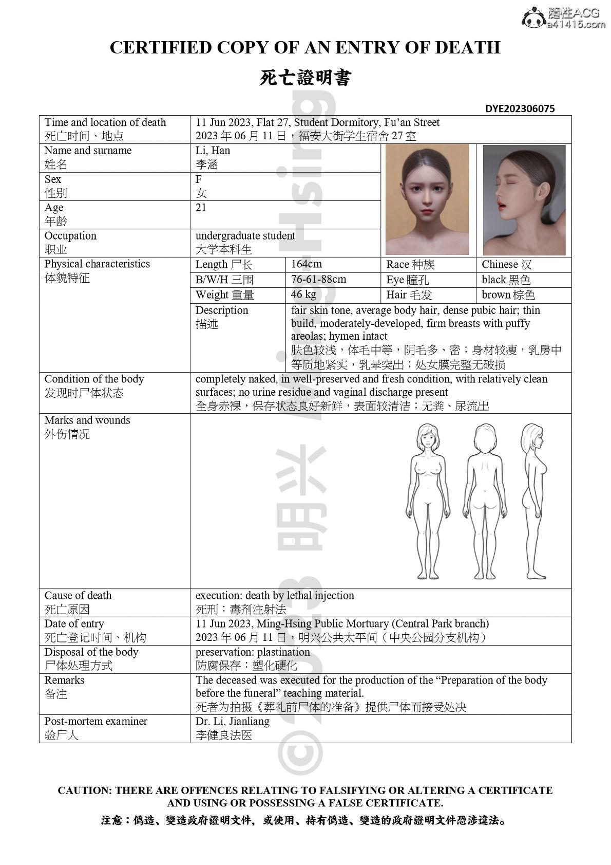 [3D]慧君涵的故事+葬礼前尸体的准备，03-女尸的防腐下，第 35 页