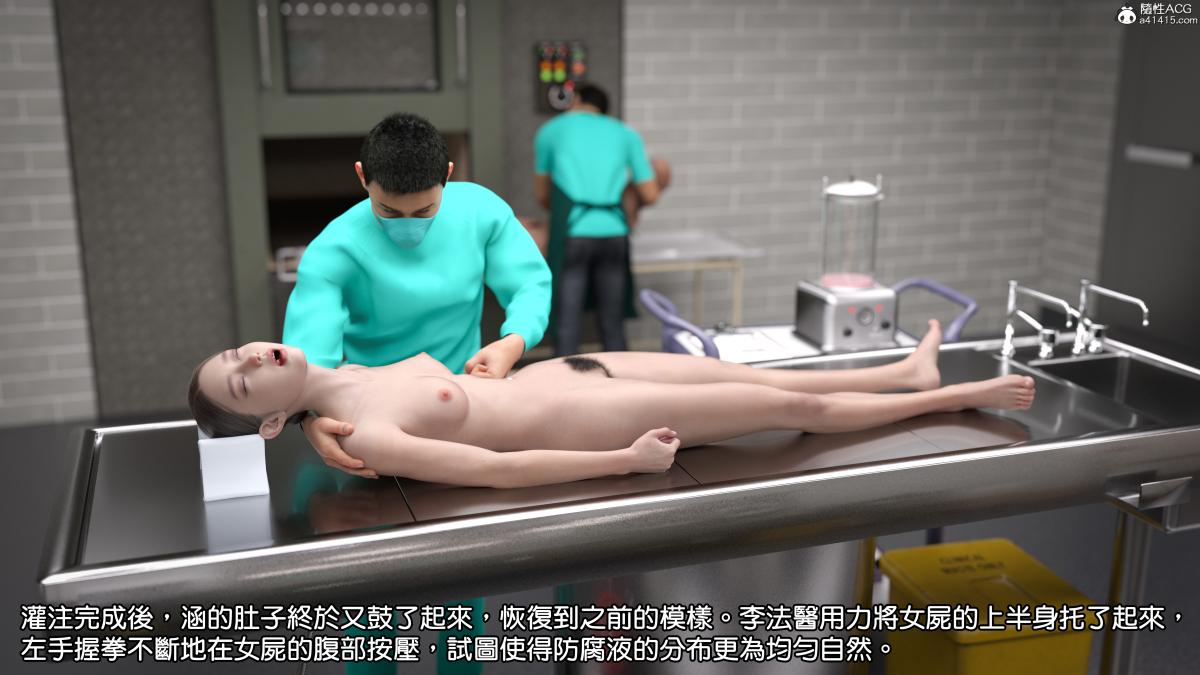 [3D]慧君涵的故事+葬礼前尸体的准备，03-女尸的防腐下，第 22 页