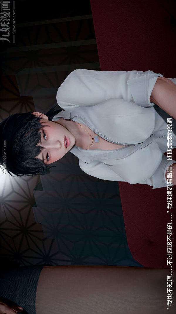 [3D]我和儿子的秘密，第02話，第 21 页