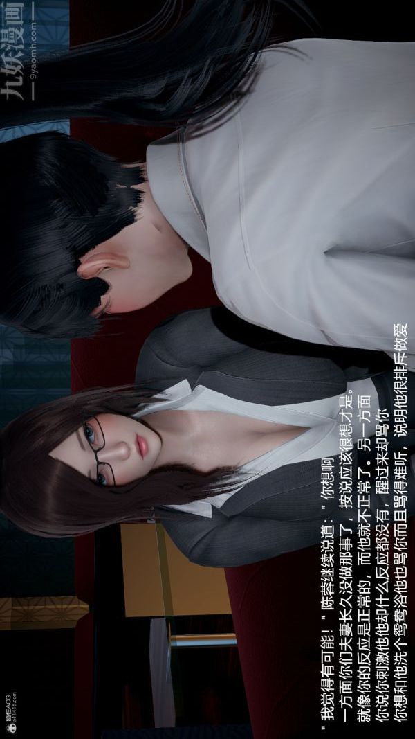 [3D]我和儿子的秘密，第03話，第 5 页