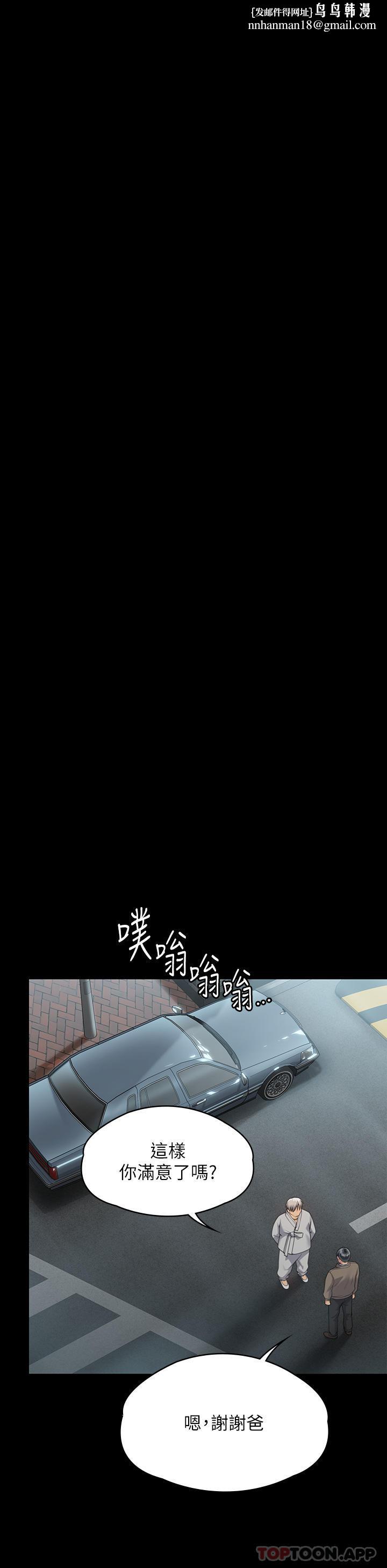 傀儡(俏女儿)，第279話-紙終究包不住火，第 25 页