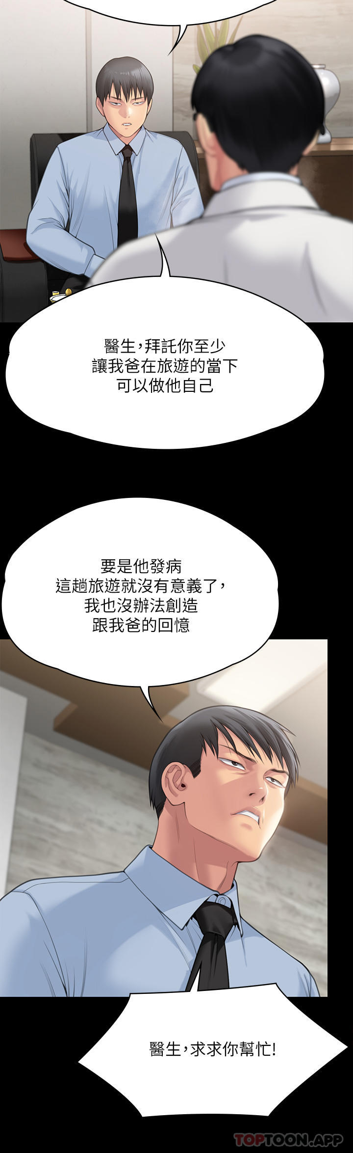 傀儡(俏女儿)，第279話-紙終究包不住火，第 11 页