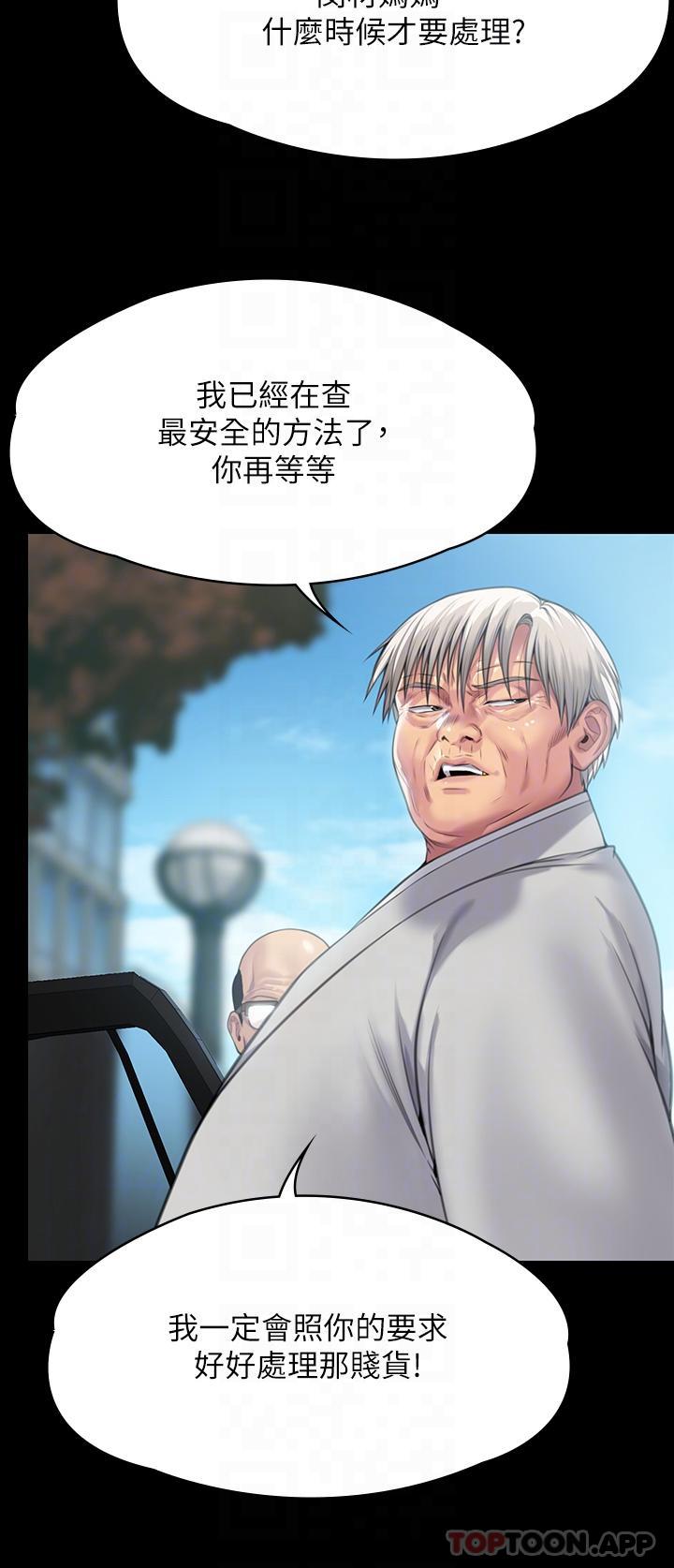 傀儡(俏女儿)，第279話-紙終究包不住火，第 30 页