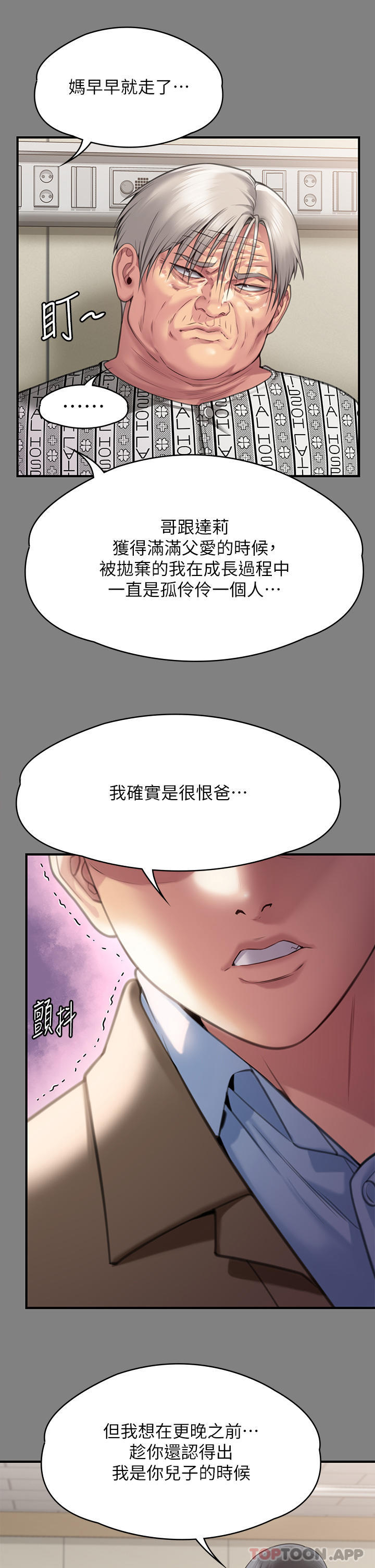 傀儡(俏女儿)，第279話-紙終究包不住火，第 16 页