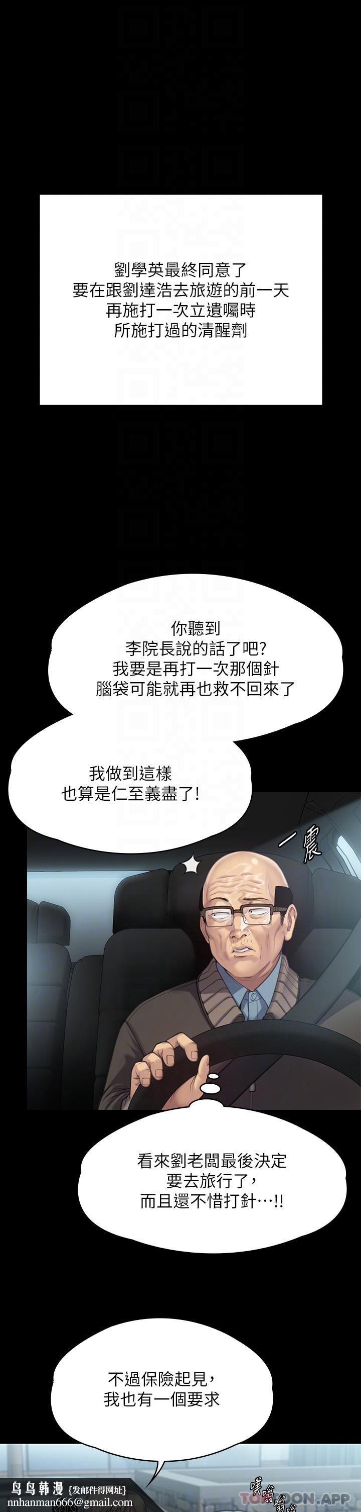 傀儡(俏女儿)，第279話-紙終究包不住火，第 26 页