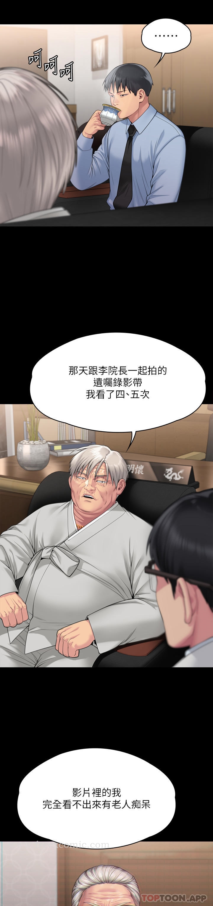 傀儡(俏女儿)，第279話-紙終究包不住火，第 7 页