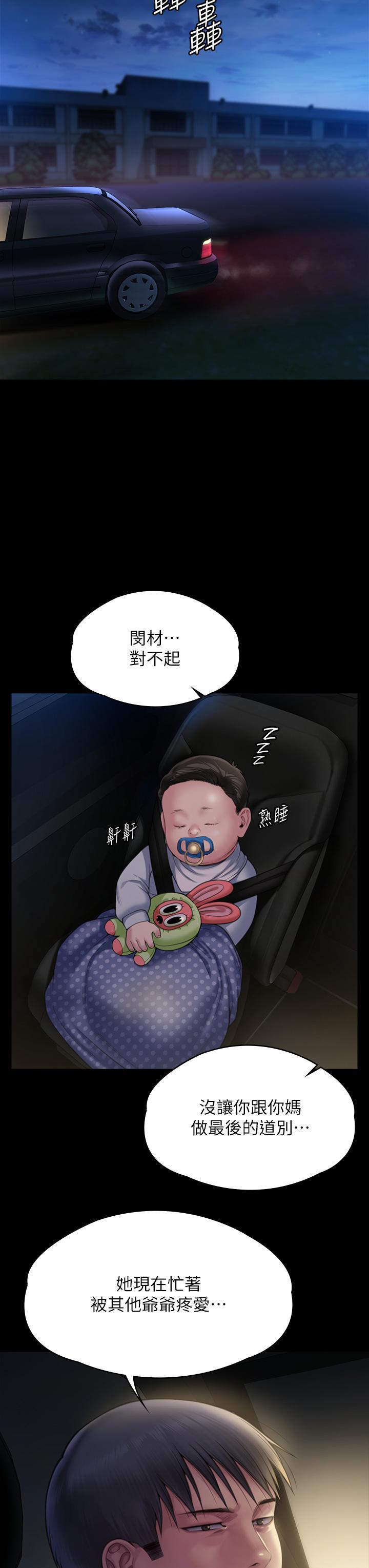 傀儡(俏女儿)，第281話-被老人輪姦的淫蕩媳婦，第 52 页