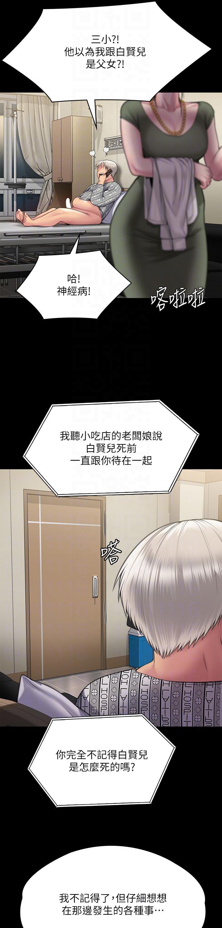 傀儡(俏女儿)，第281話-被老人輪姦的淫蕩媳婦，第 10 页