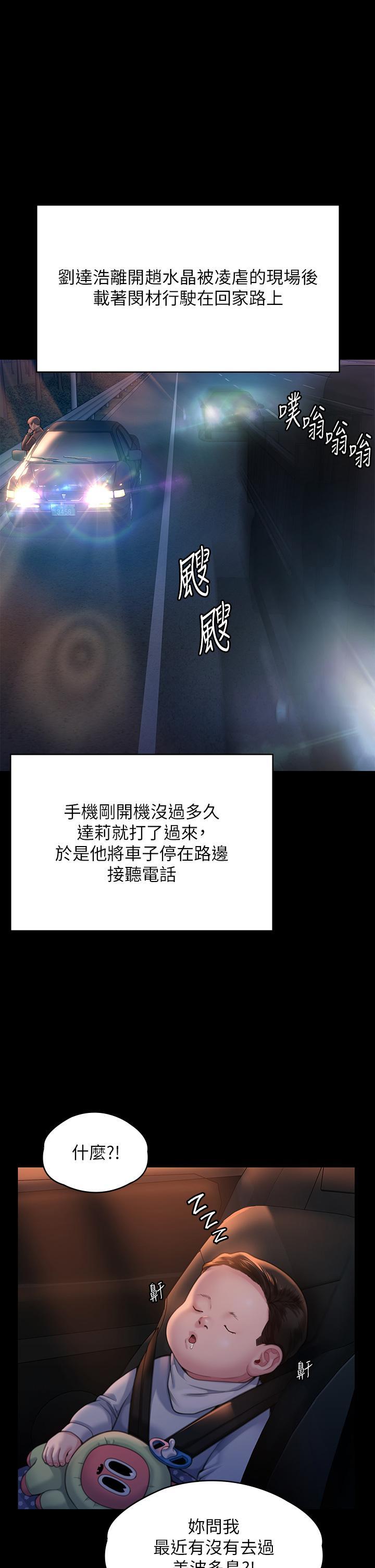 傀儡(俏女儿)，第282話-我可以殺光妳的家人嗎?，第 5 页