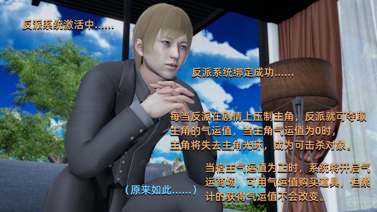 [3D]我成瞭大反派，第01話，第 17 页