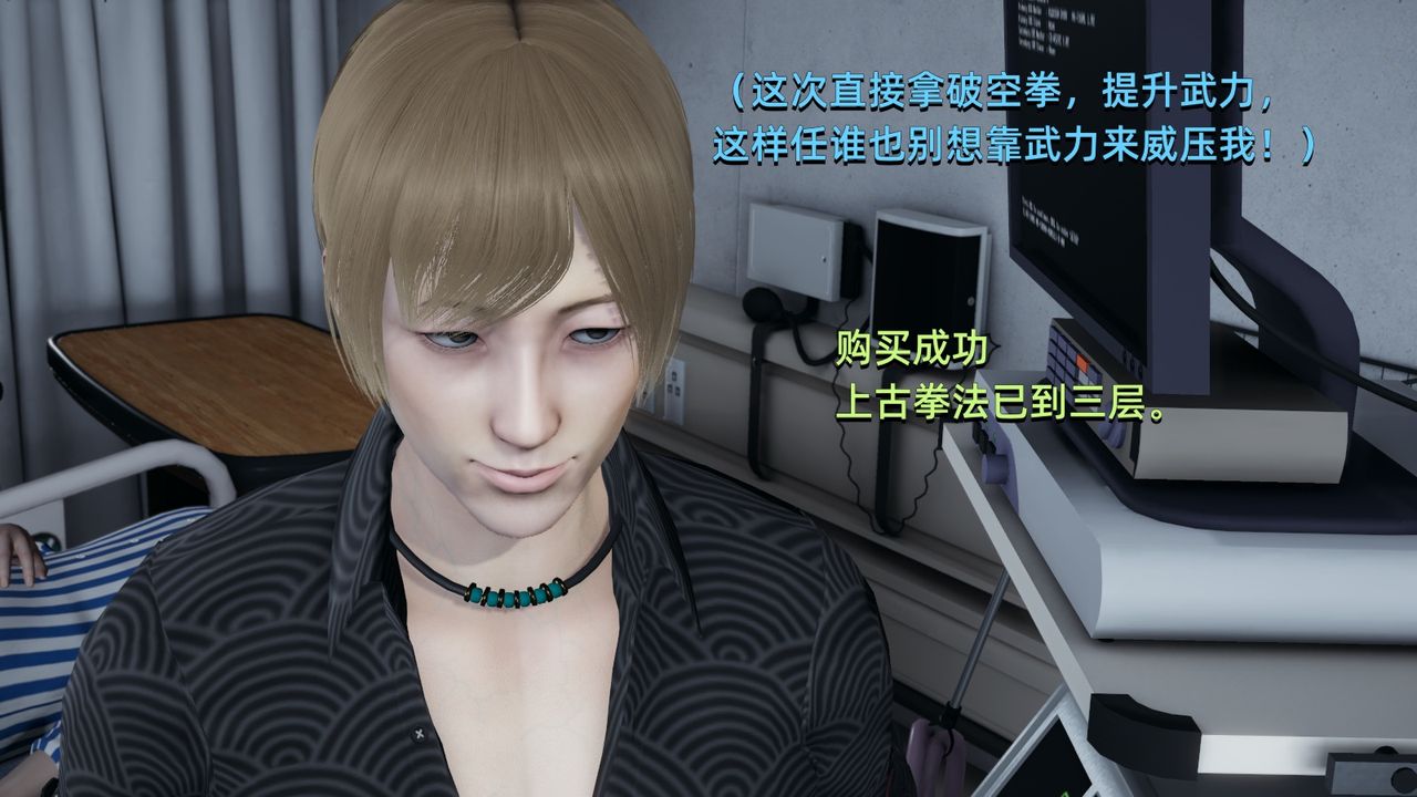 [3D]我成瞭大反派，第04話，第 69 页