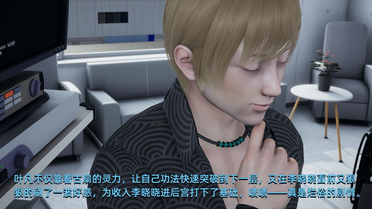 [3D]我成瞭大反派，第04話，第 84 页