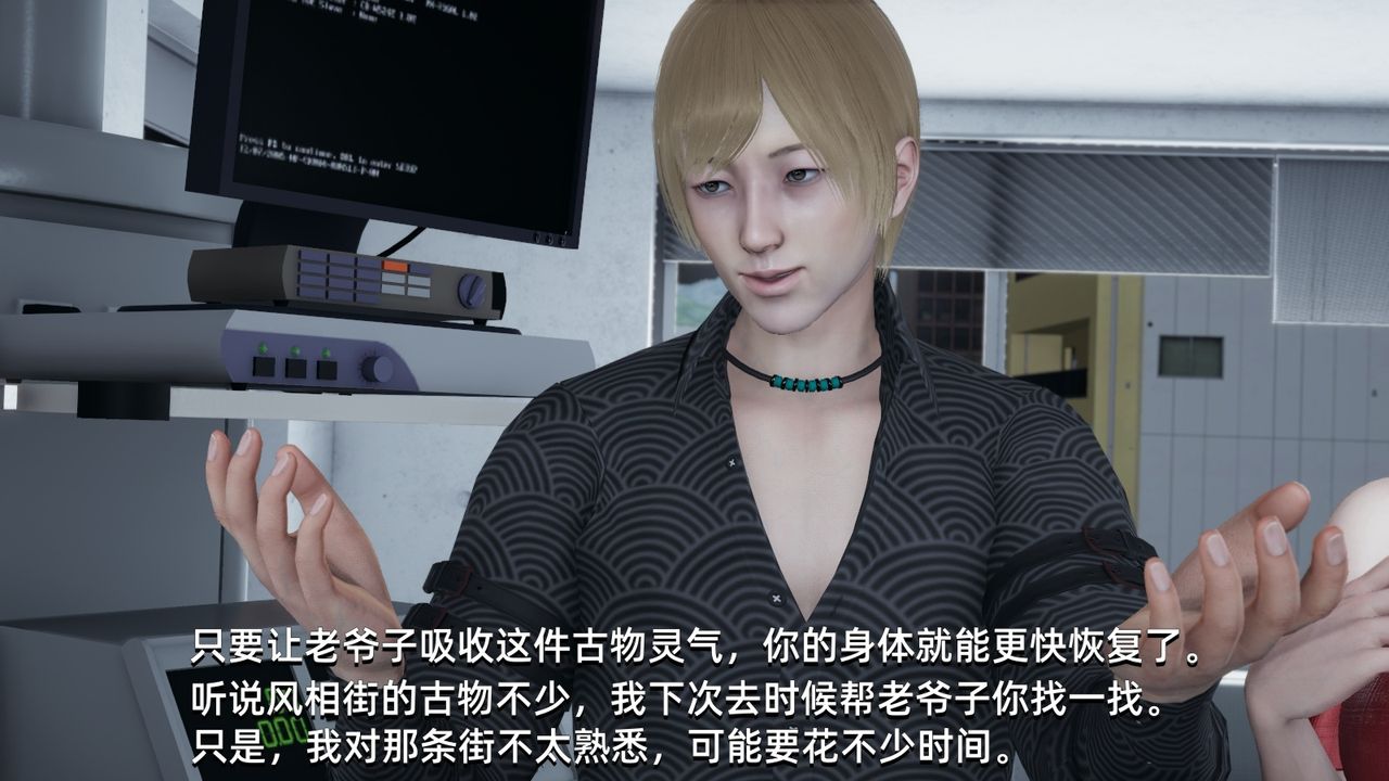 [3D]我成瞭大反派，第04話，第 77 页