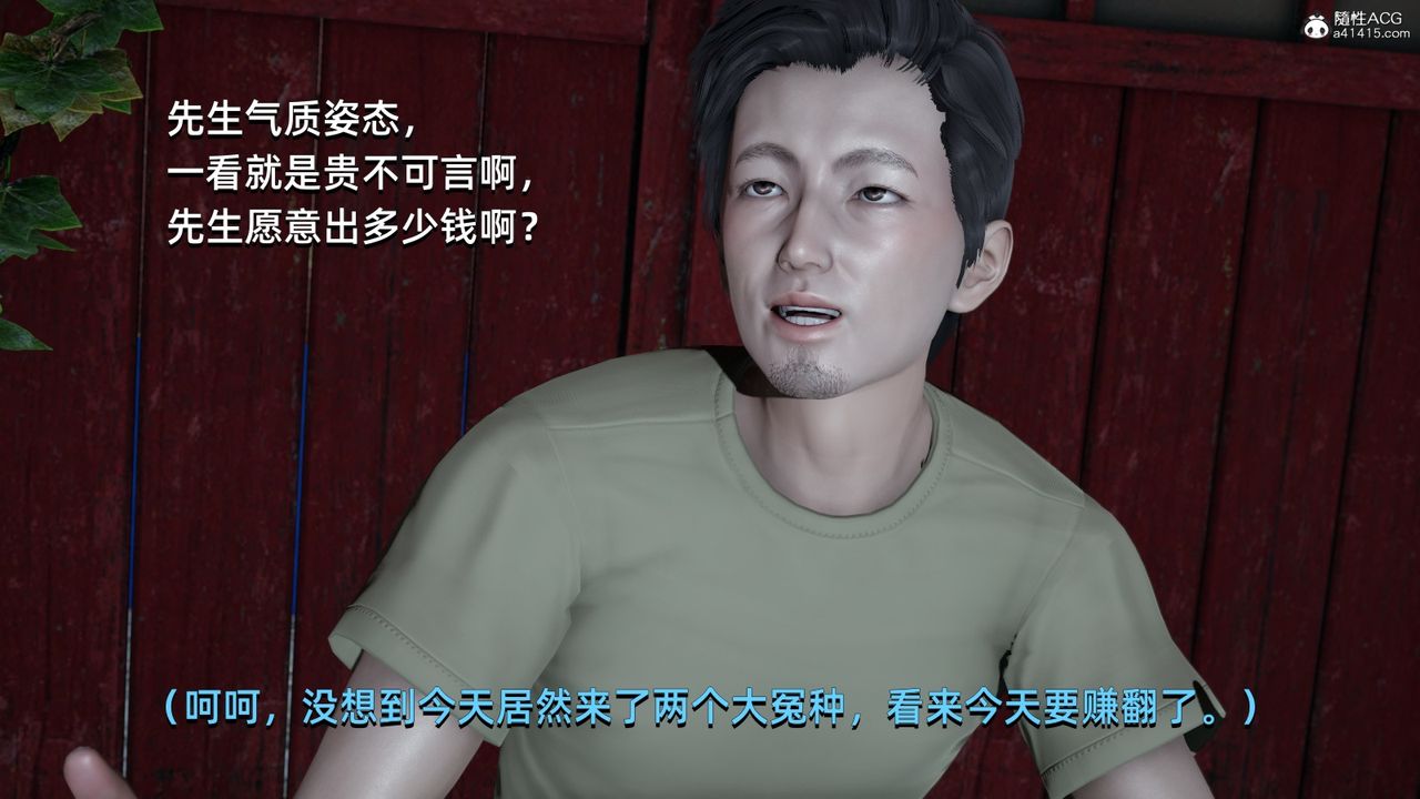 [3D]我成瞭大反派，第06話，第 12 页