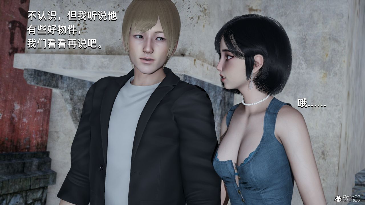 [3D]我成瞭大反派，第06話，第 3 页