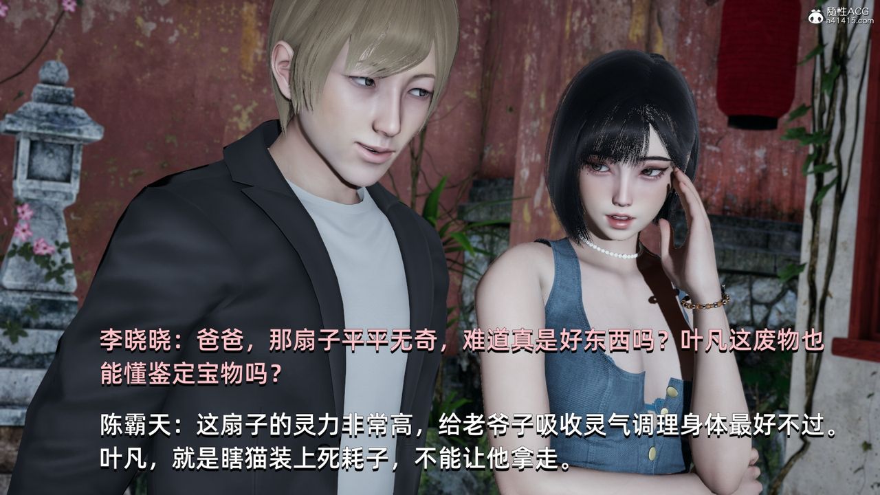 [3D]我成瞭大反派，第06話，第 15 页