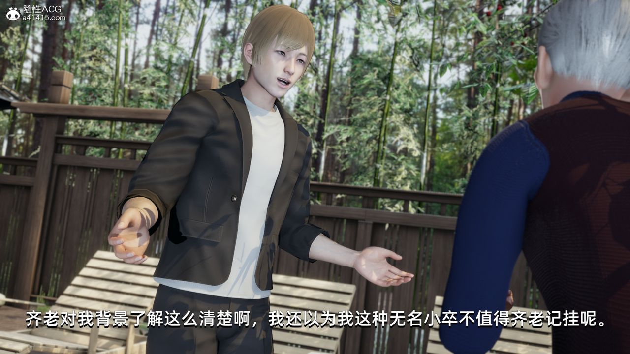 [3D]我成瞭大反派，第09話，第 69 页