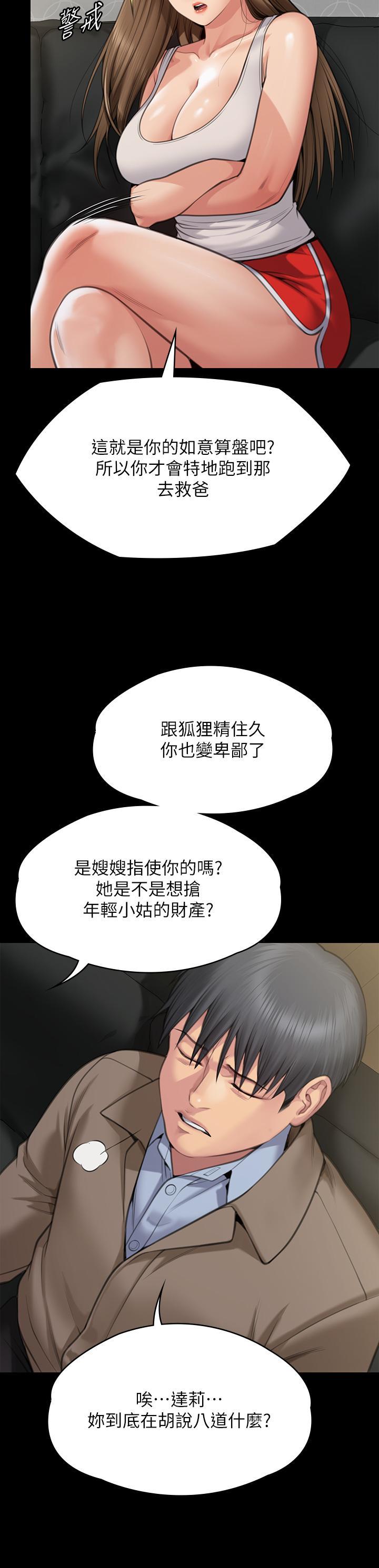傀儡(俏女儿)，第283話-妳的小穴只能有我的味道!，第 48 页