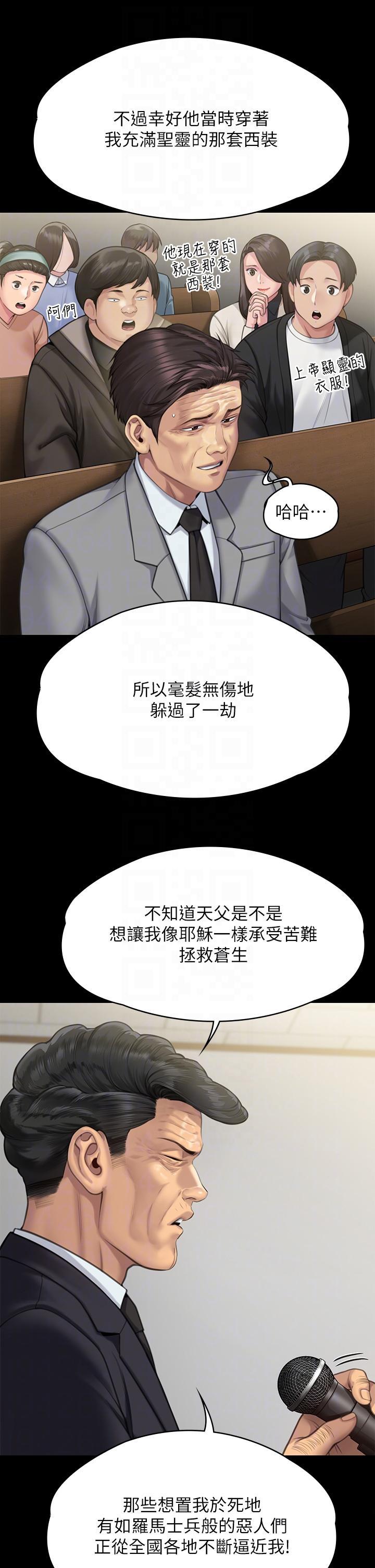 傀儡(俏女儿)，第283話-妳的小穴只能有我的味道!，第 22 页
