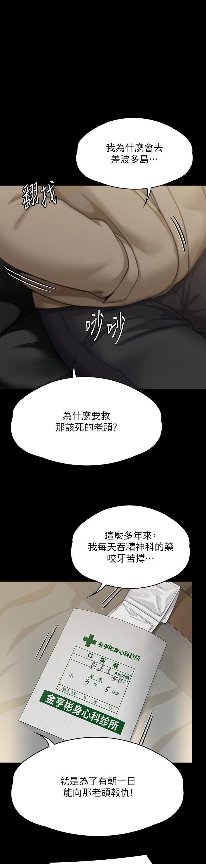 傀儡(俏女儿)，第283話-妳的小穴只能有我的味道!，第 52 页