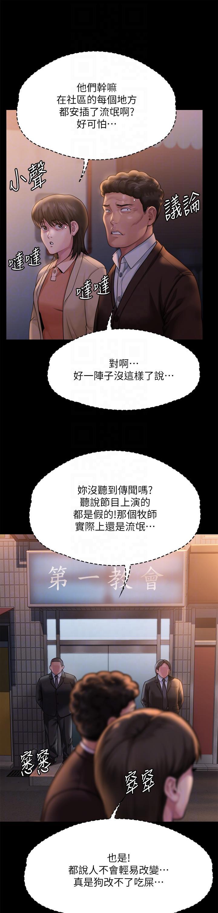 傀儡(俏女儿)，第283話-妳的小穴只能有我的味道!，第 10 页