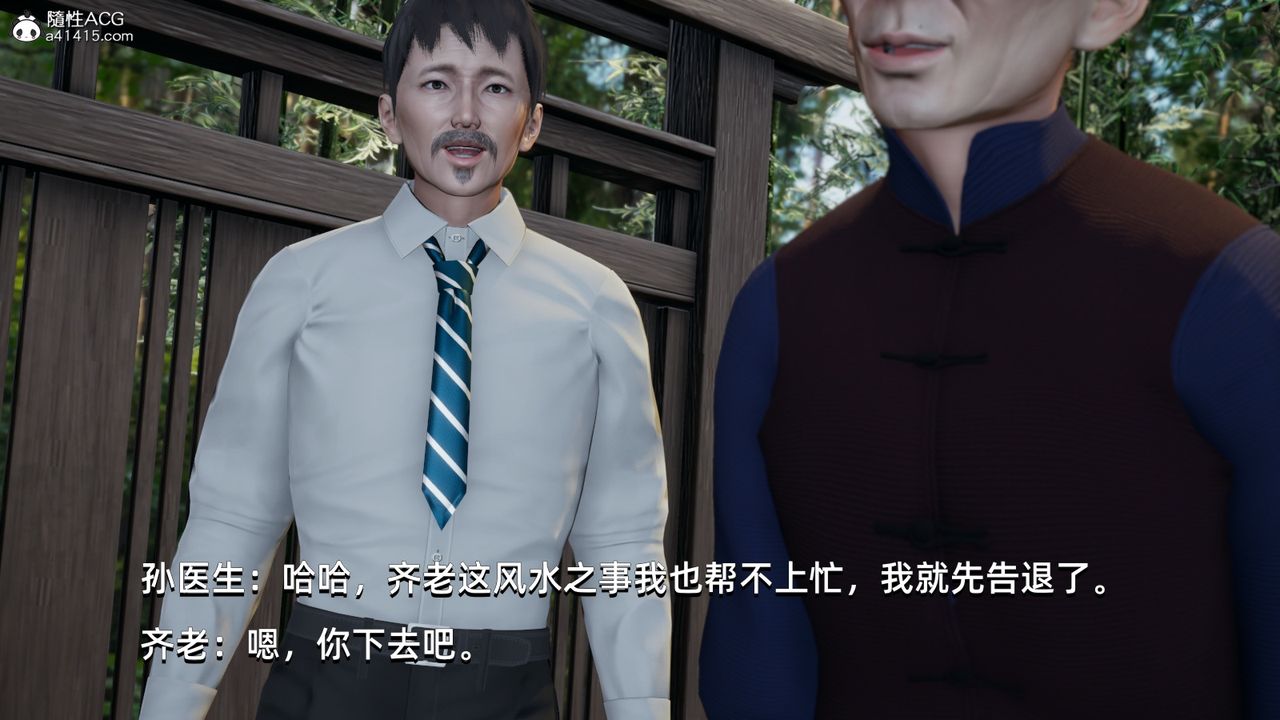 [3D]我成瞭大反派，第10話，第 69 页