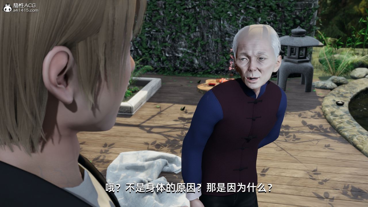 [3D]我成瞭大反派，第10話，第 21 页