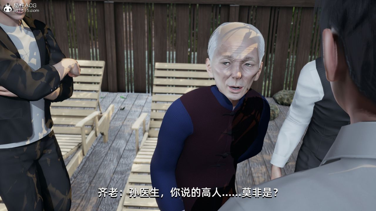 [3D]我成瞭大反派，第10話，第 8 页